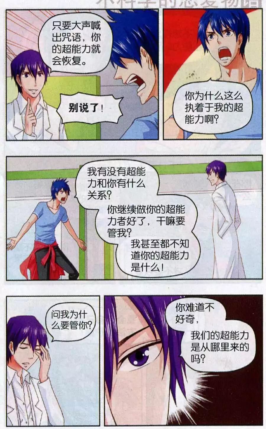 《不科学的恋爱物语》第9话 不科学的健身 第15页