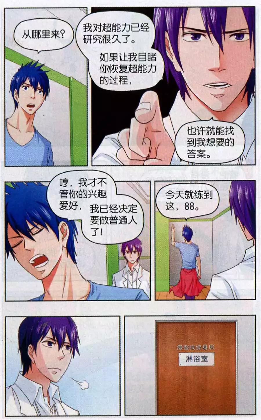《不科学的恋爱物语》第9话 不科学的健身 第16页