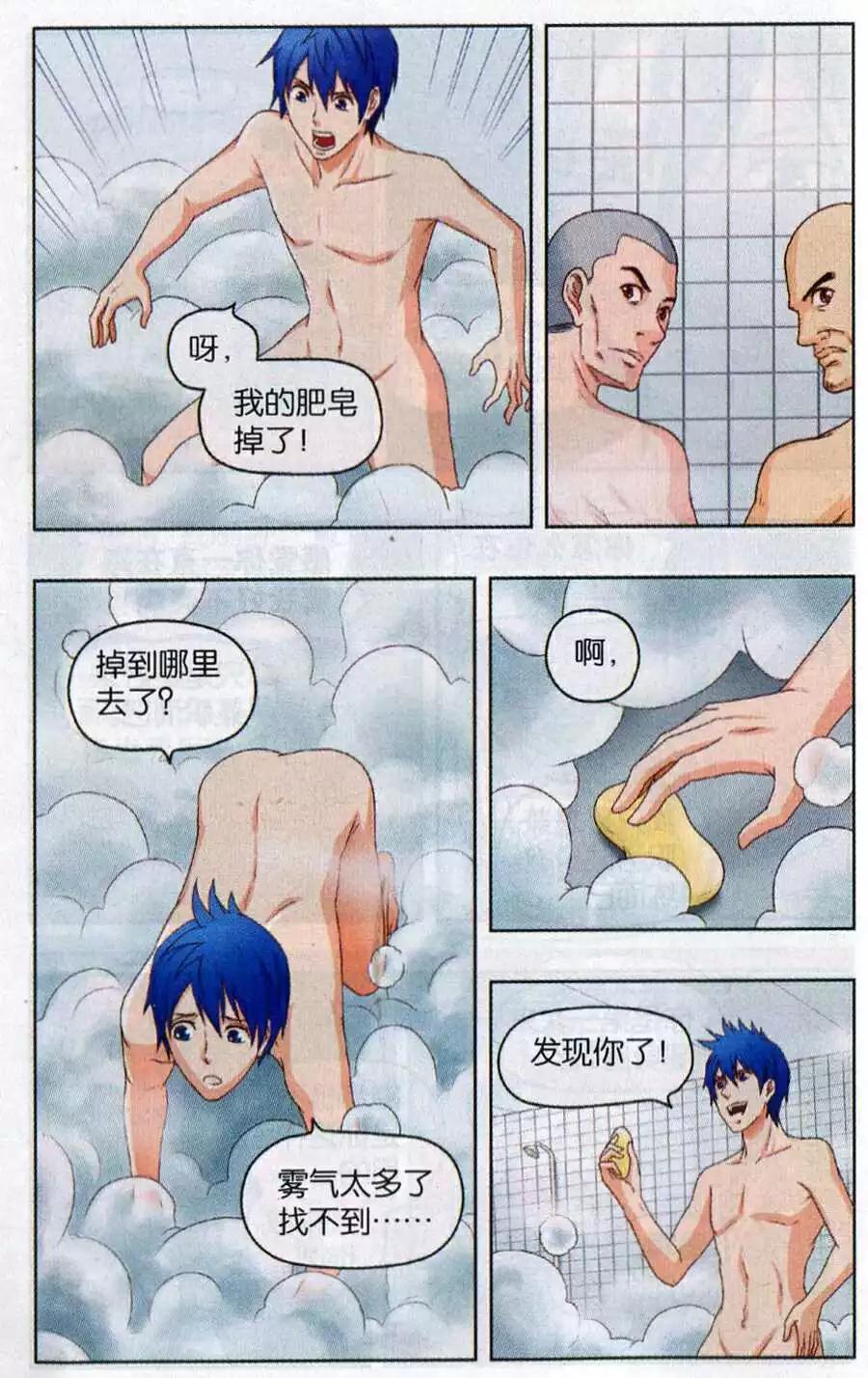 《不科学的恋爱物语》第9话 不科学的健身 第18页