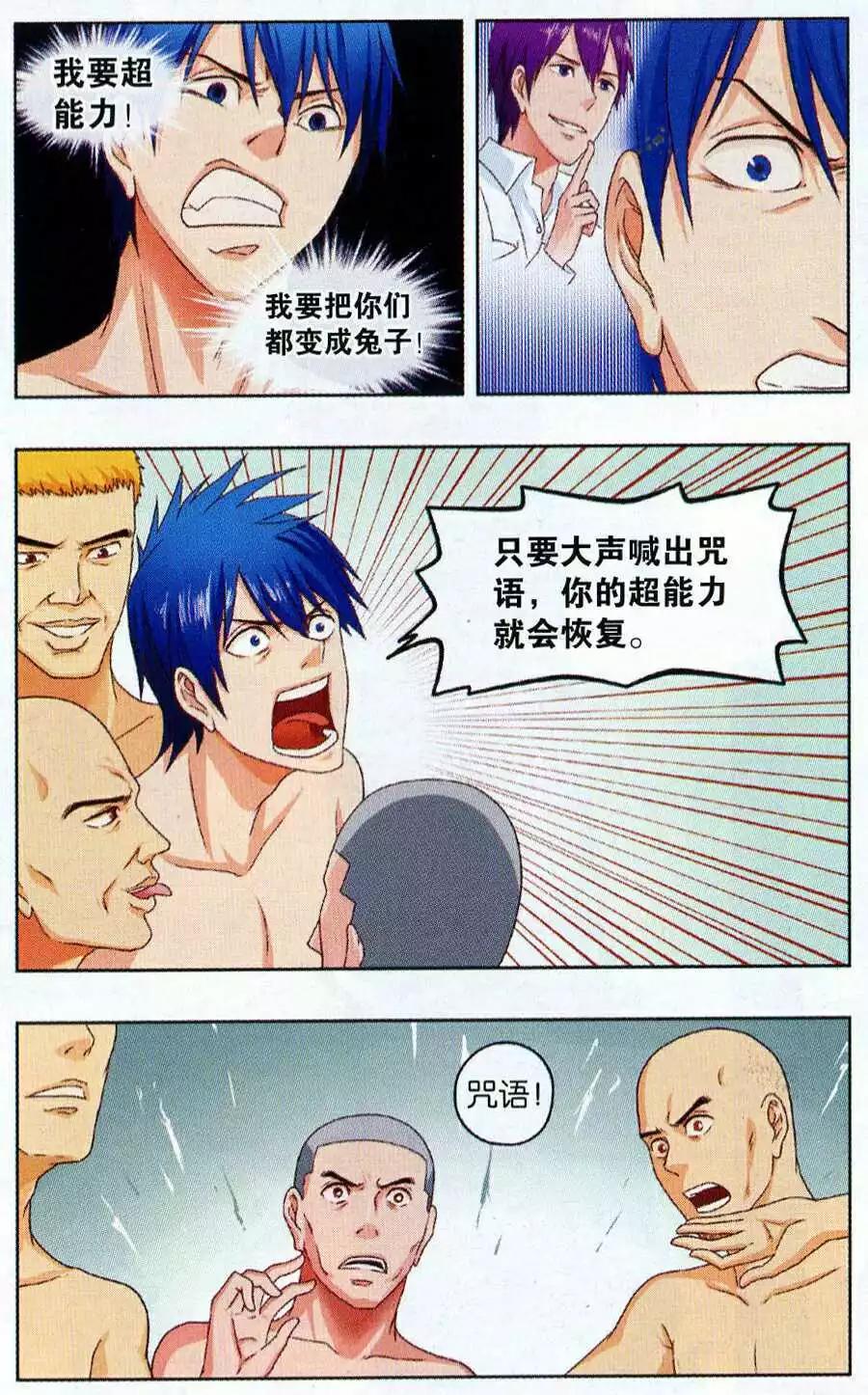 《不科学的恋爱物语》第9话 不科学的健身 第21页