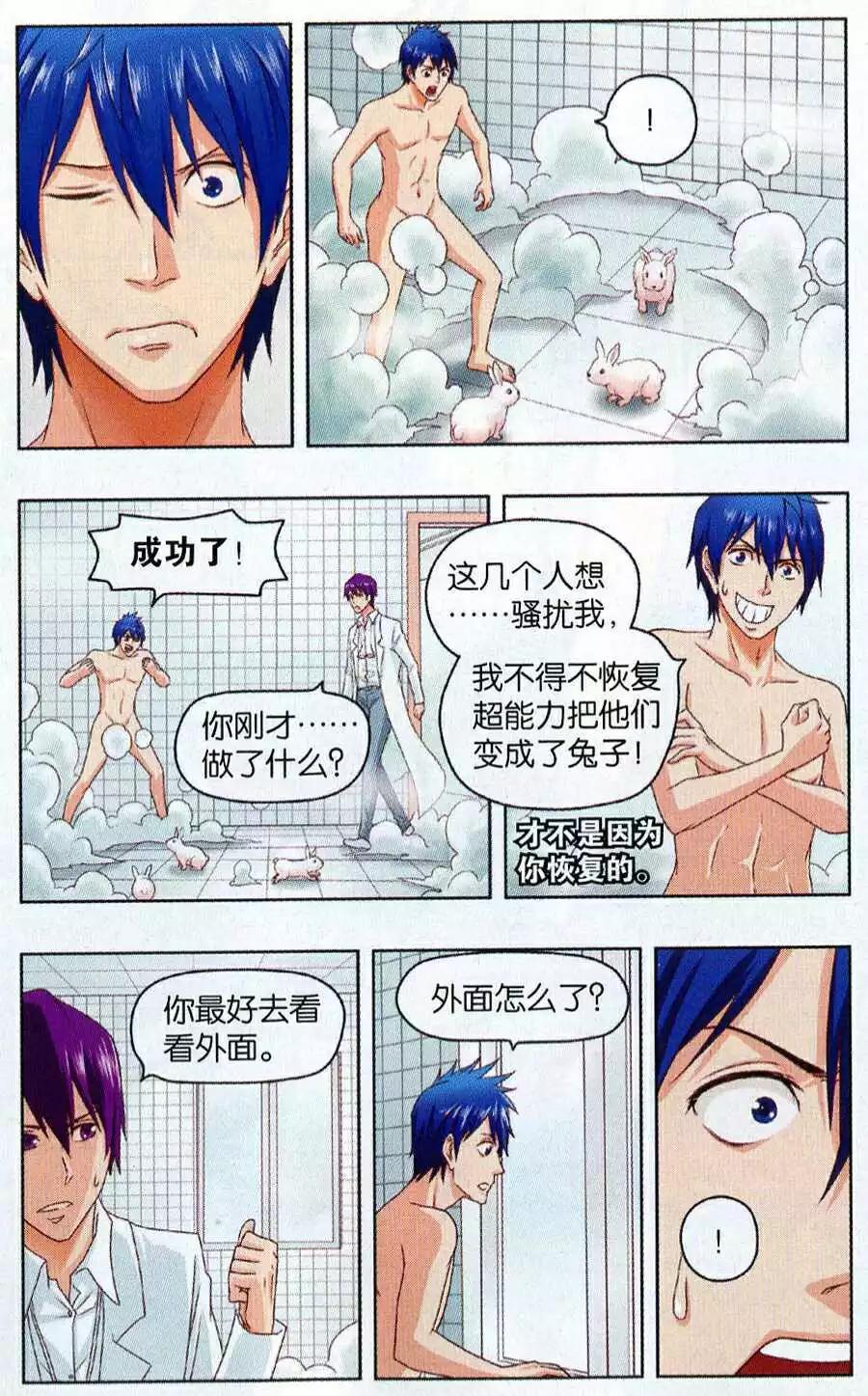 《不科学的恋爱物语》第9话 不科学的健身 第23页