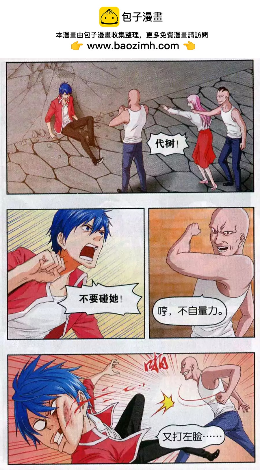 《不科学的恋爱物语》第9话 不科学的健身 第2页