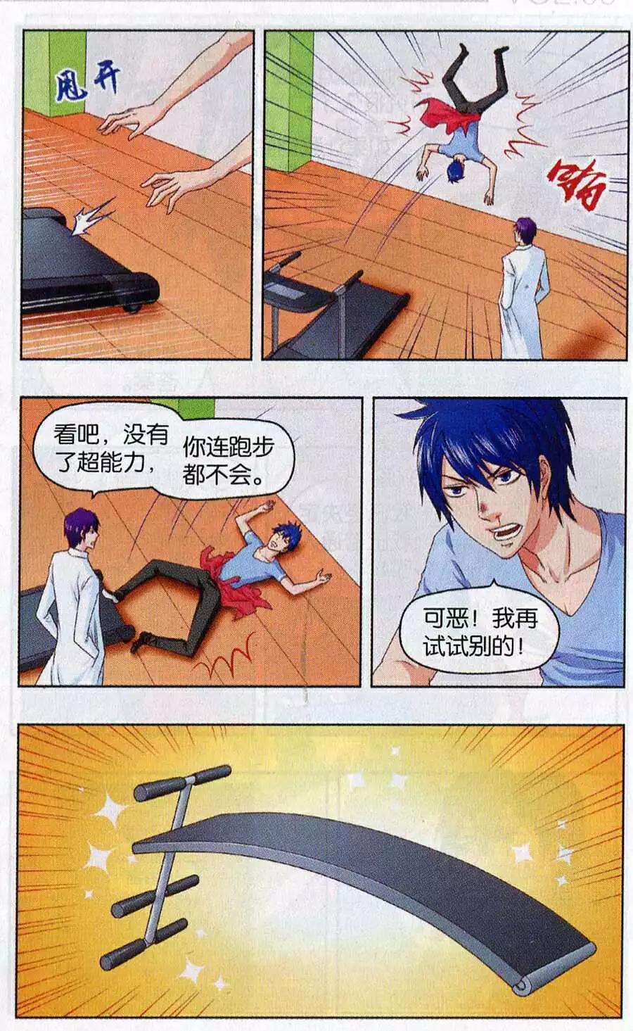 《不科学的恋爱物语》第9话 不科学的健身 第12页
