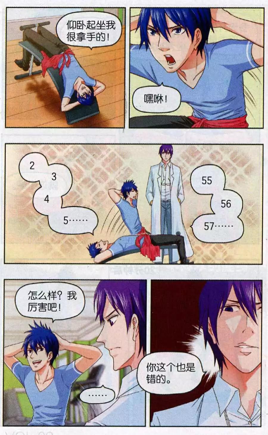 《不科学的恋爱物语》第9话 不科学的健身 第13页