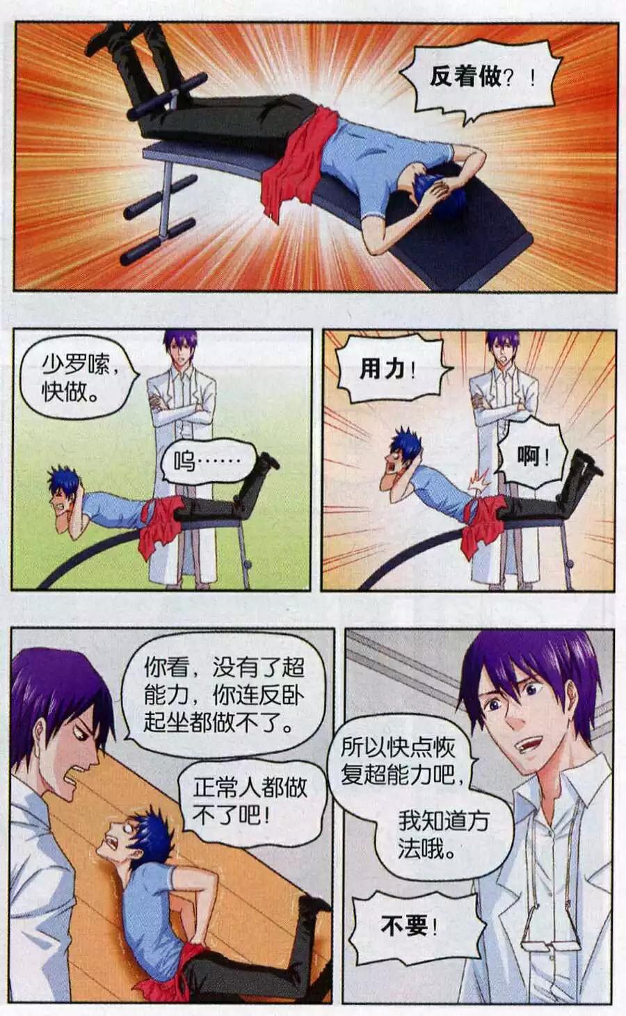 《不科学的恋爱物语》第9话 不科学的健身 第14页