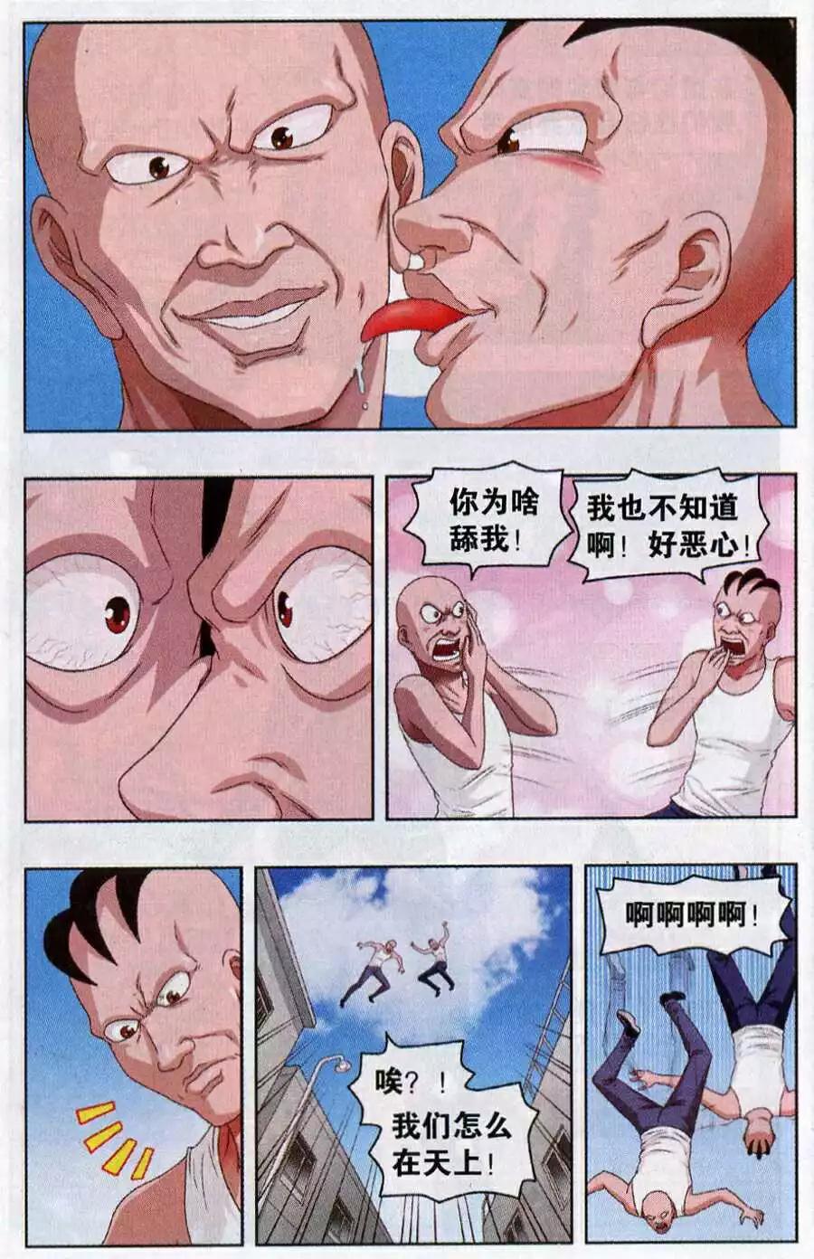 《不科学的恋爱物语》第9话 不科学的健身 第4页