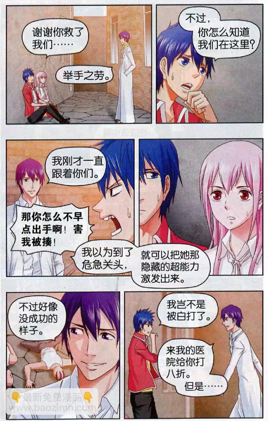 《不科学的恋爱物语》第9话 不科学的健身 第6页
