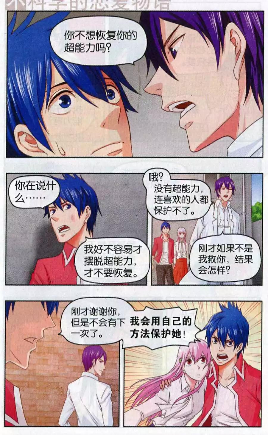 《不科学的恋爱物语》第9话 不科学的健身 第7页