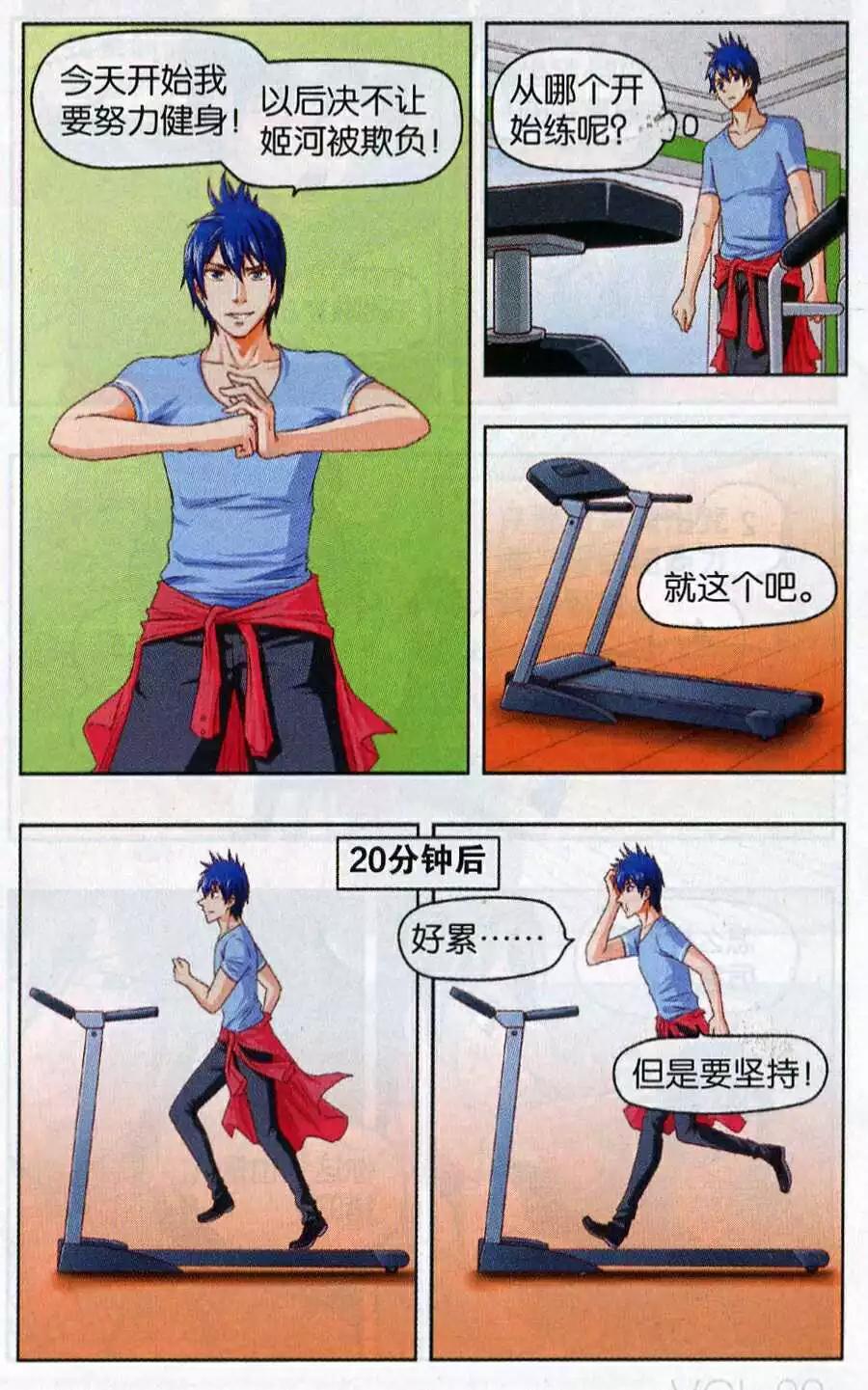 《不科学的恋爱物语》第9话 不科学的健身 第9页