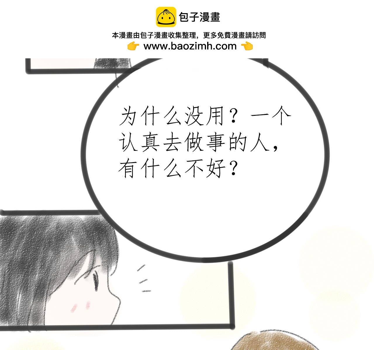 《For S》08 第4页