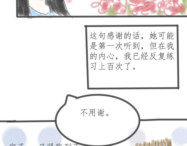 《For S》05 第17页