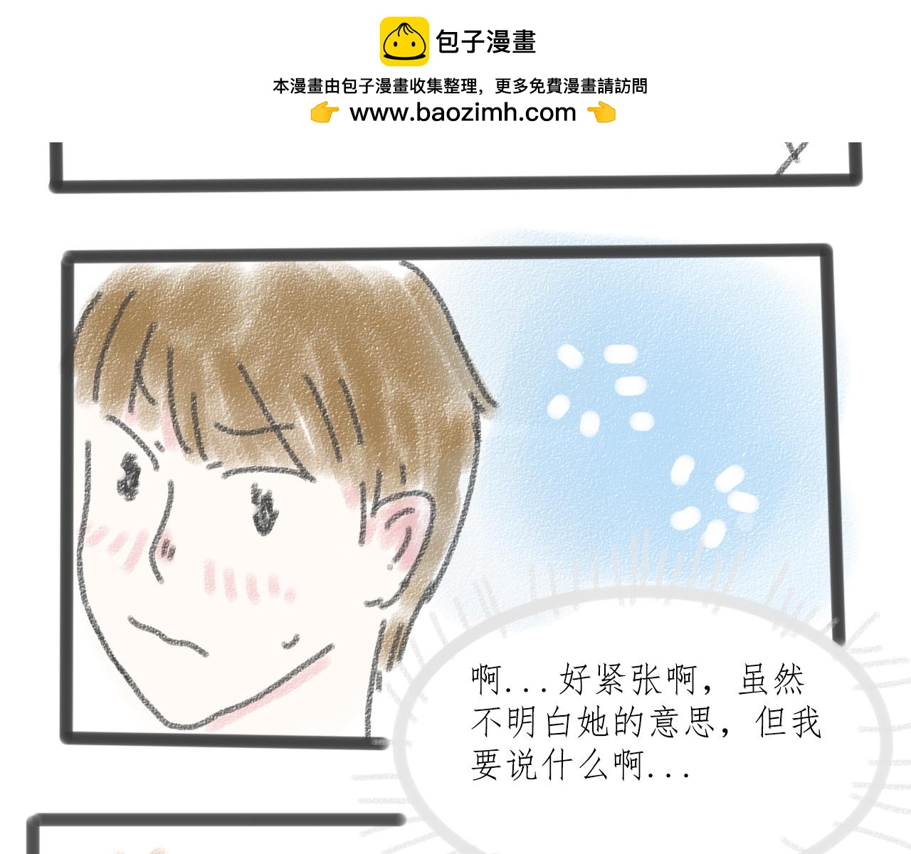 《For S》07 第2页