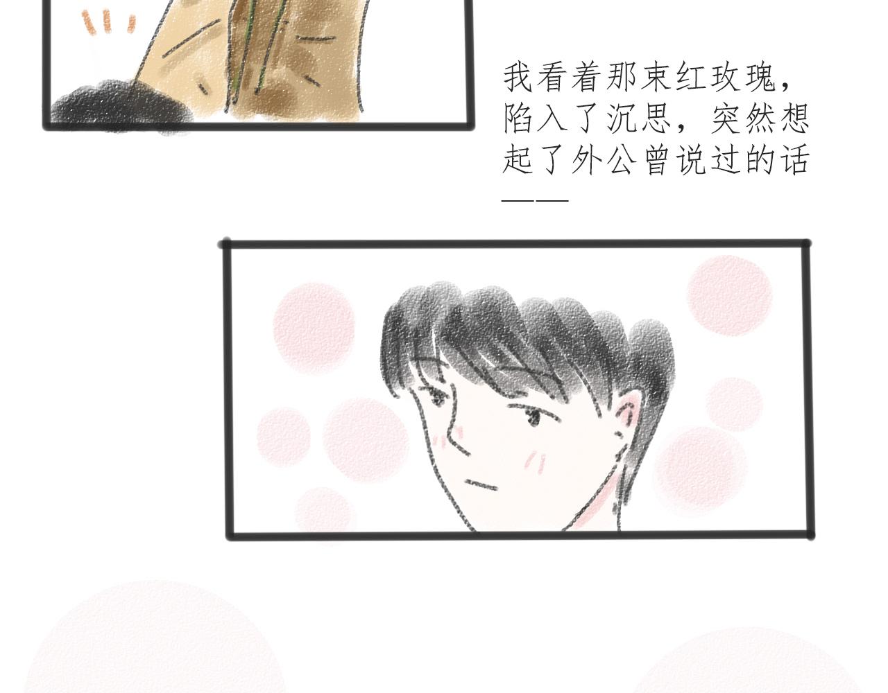 《For S》04 第11页