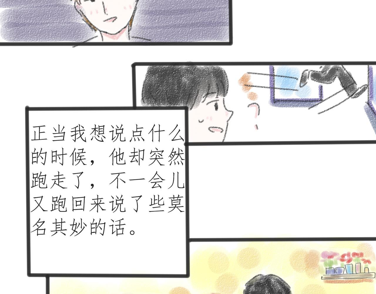 《For S》04 第8页