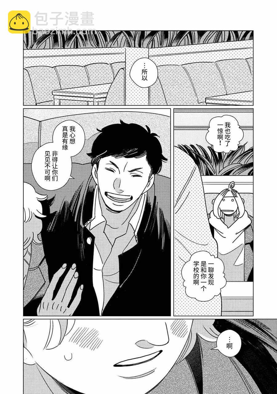 《STRANGE》第2话 第10页