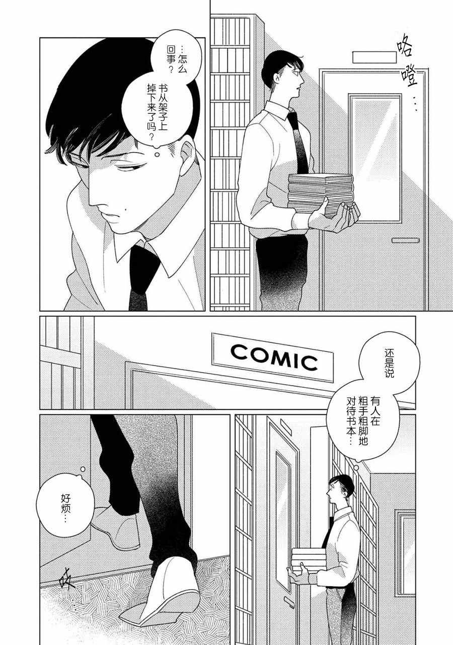 《STRANGE》第4话 前篇 第10页