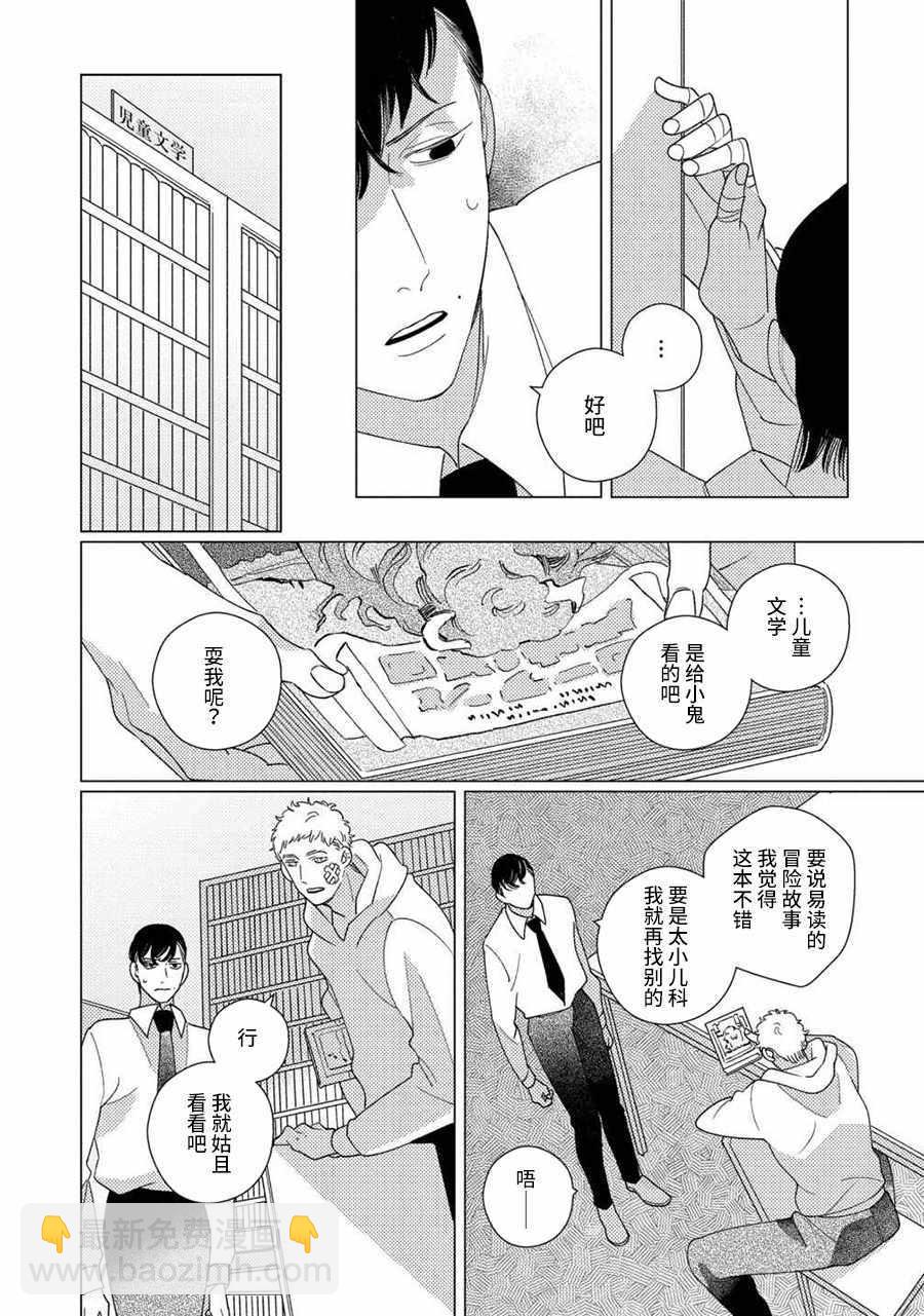 《STRANGE》第4话 前篇 第14页