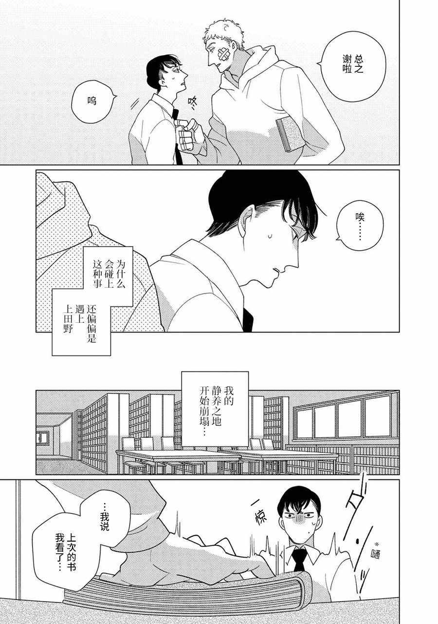 《STRANGE》第4话 前篇 第15页
