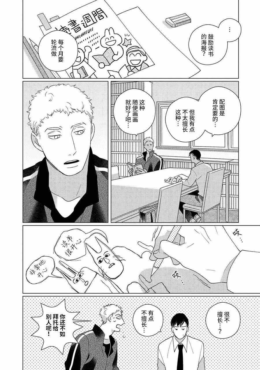 《STRANGE》第4话 前篇 第18页