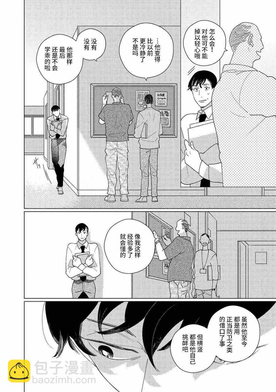 《STRANGE》第4话 前篇 第22页