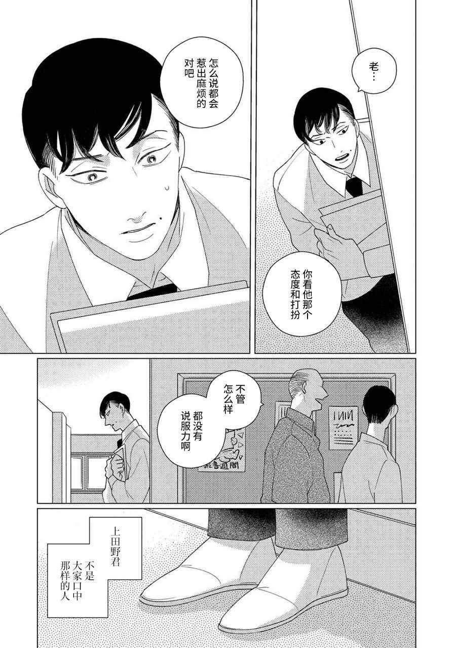 《STRANGE》第4话 前篇 第23页