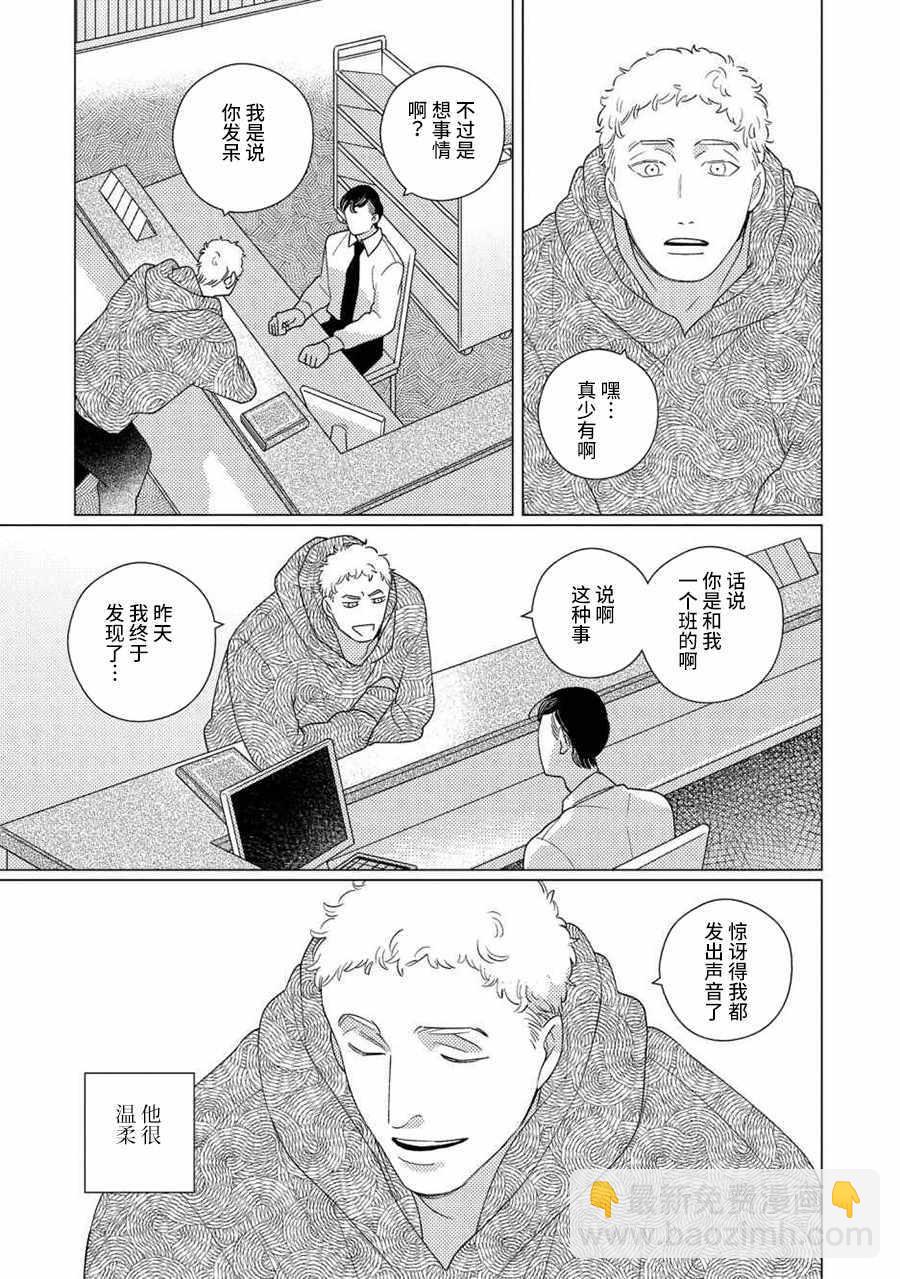 《STRANGE》第4话 前篇 第25页