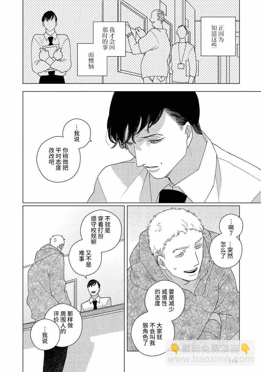 《STRANGE》第4话 前篇 第26页
