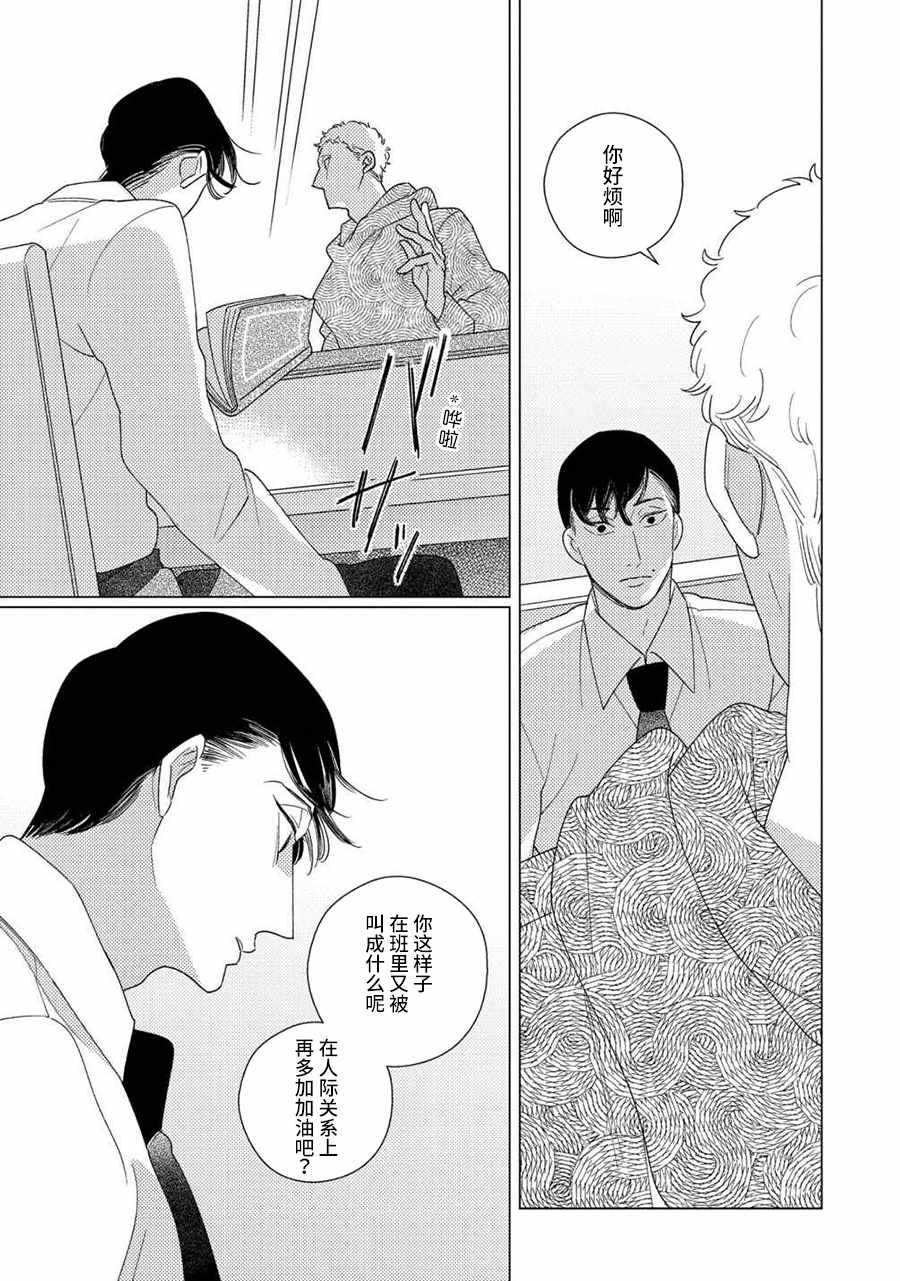 《STRANGE》第4话 前篇 第27页