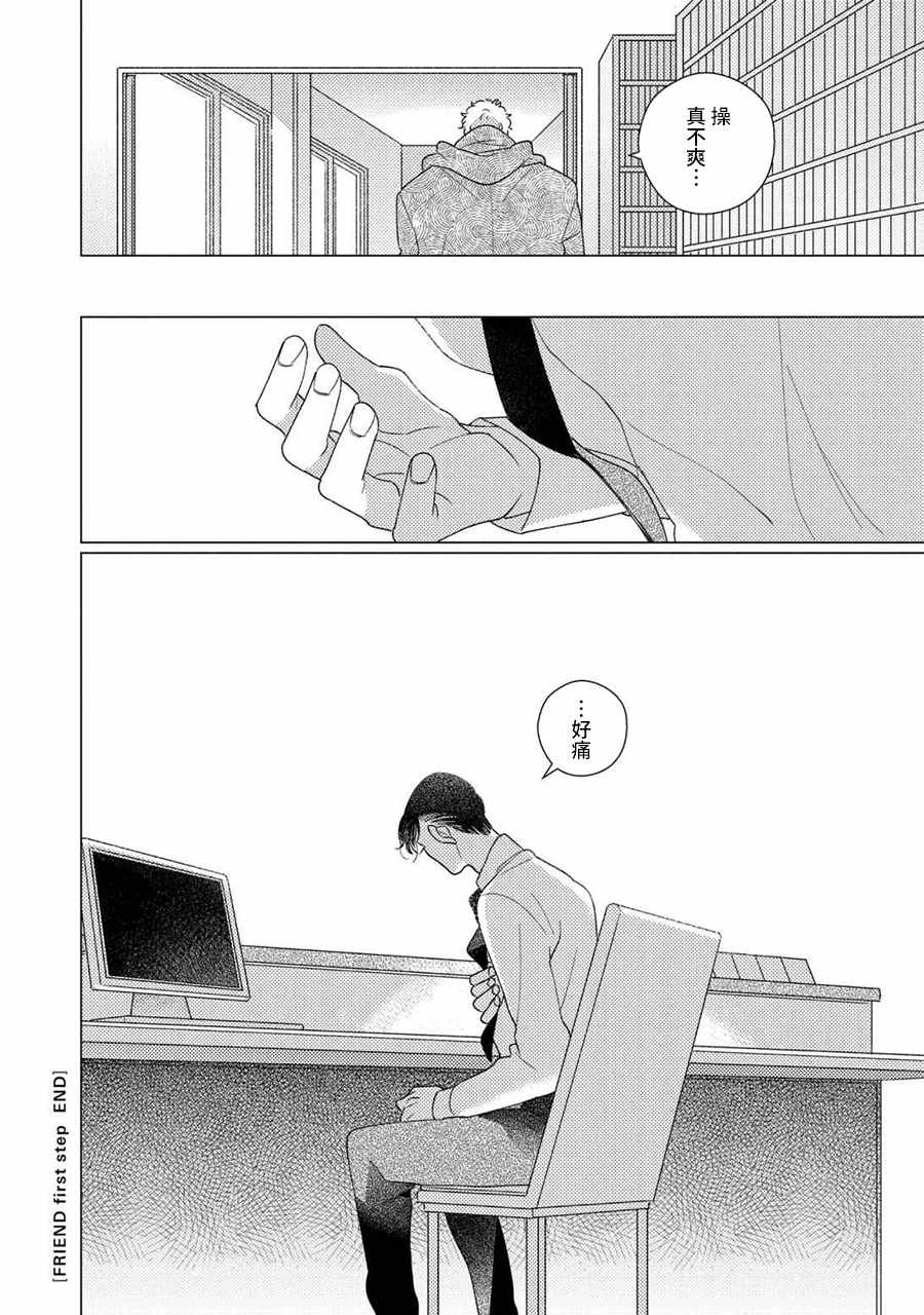 《STRANGE》第4话 前篇 第28页