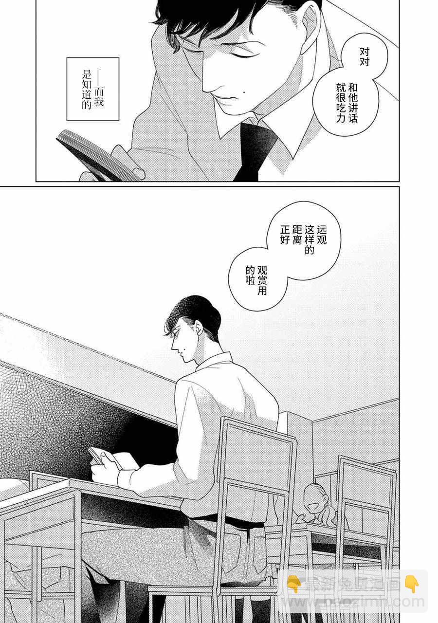 《STRANGE》第4话 前篇 第7页