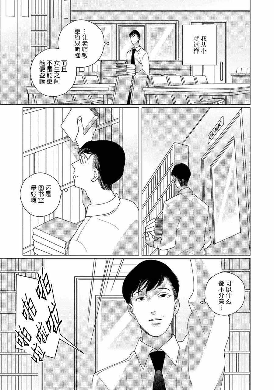 《STRANGE》第4话 前篇 第9页