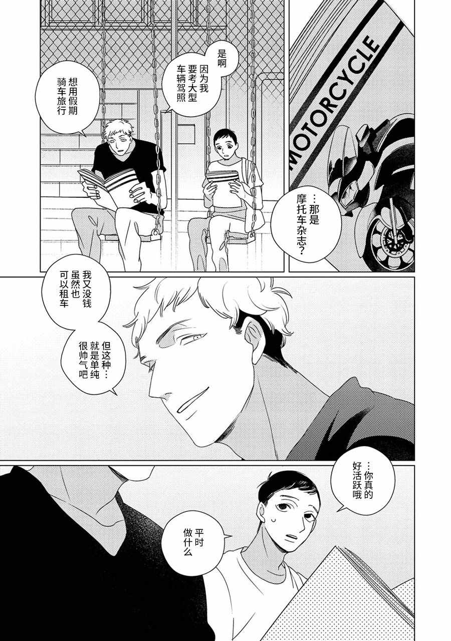 《STRANGE》第1话 第14页