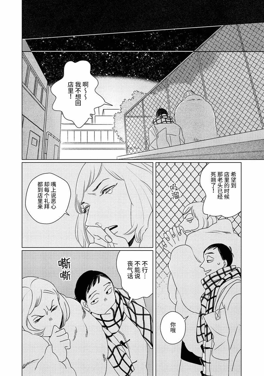 《STRANGE》第1话 第19页