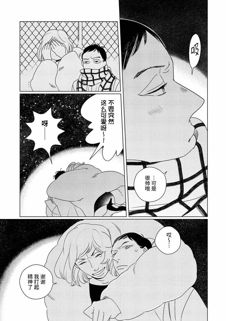 《STRANGE》第1话 第22页