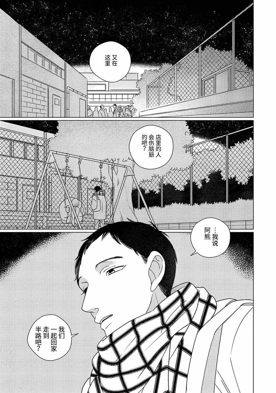 《STRANGE》第1话 第2页
