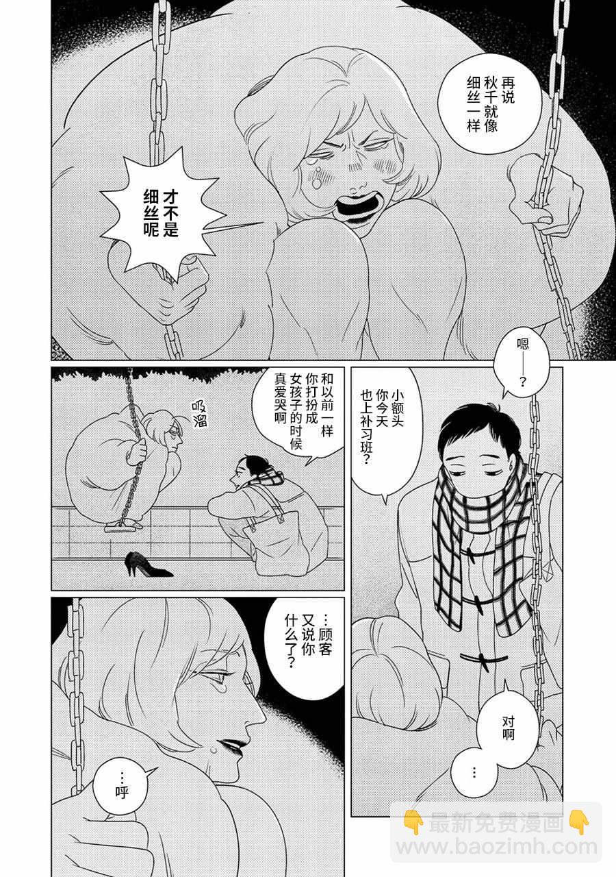 《STRANGE》第1话 第3页