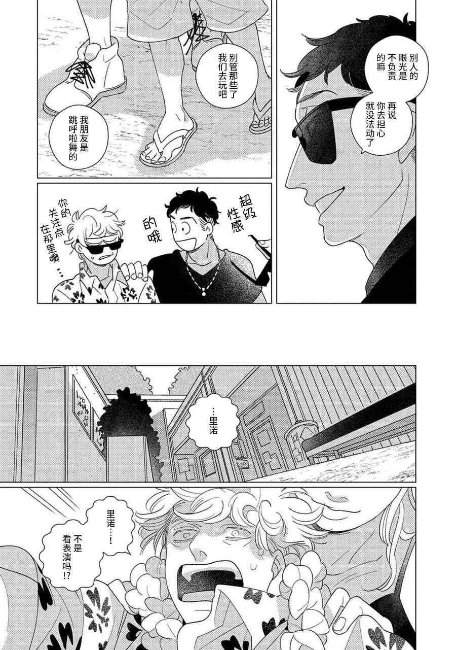 《STRANGE》第3话 第15页