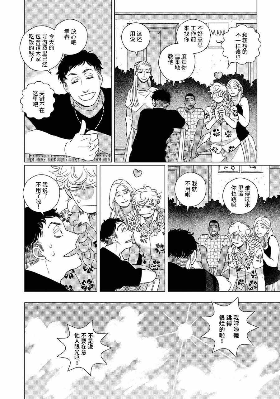 《STRANGE》第3话 第16页