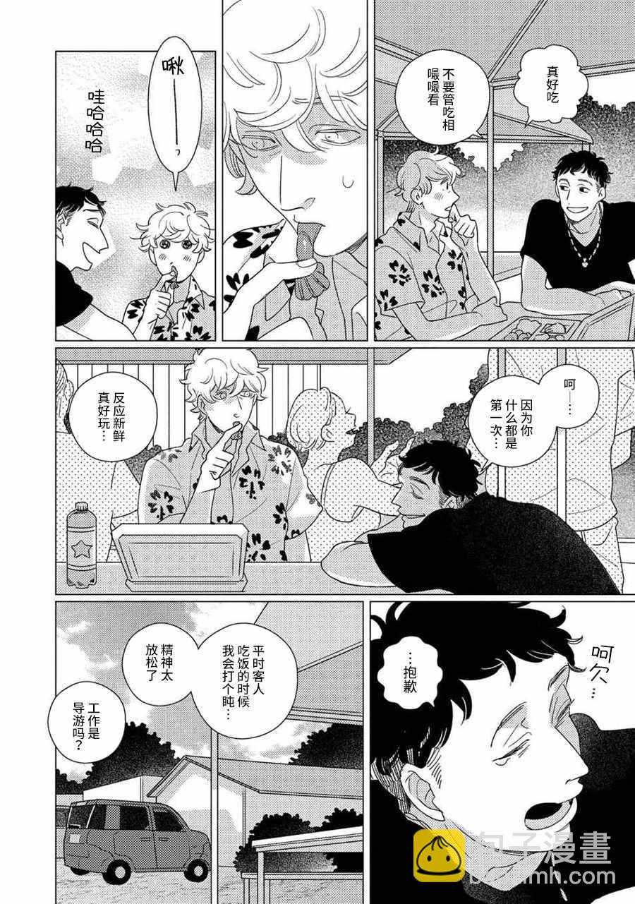 《STRANGE》第3话 第18页