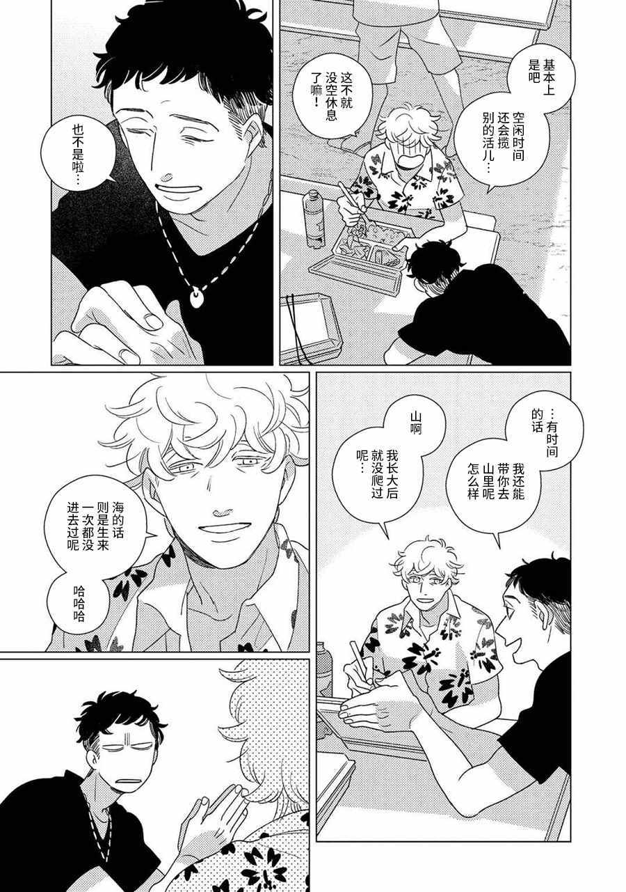 《STRANGE》第3话 第19页