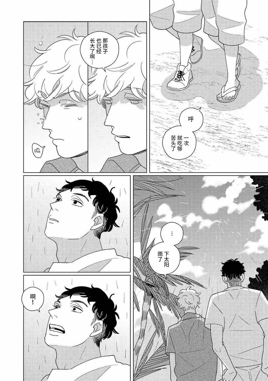 《STRANGE》第3话 第24页