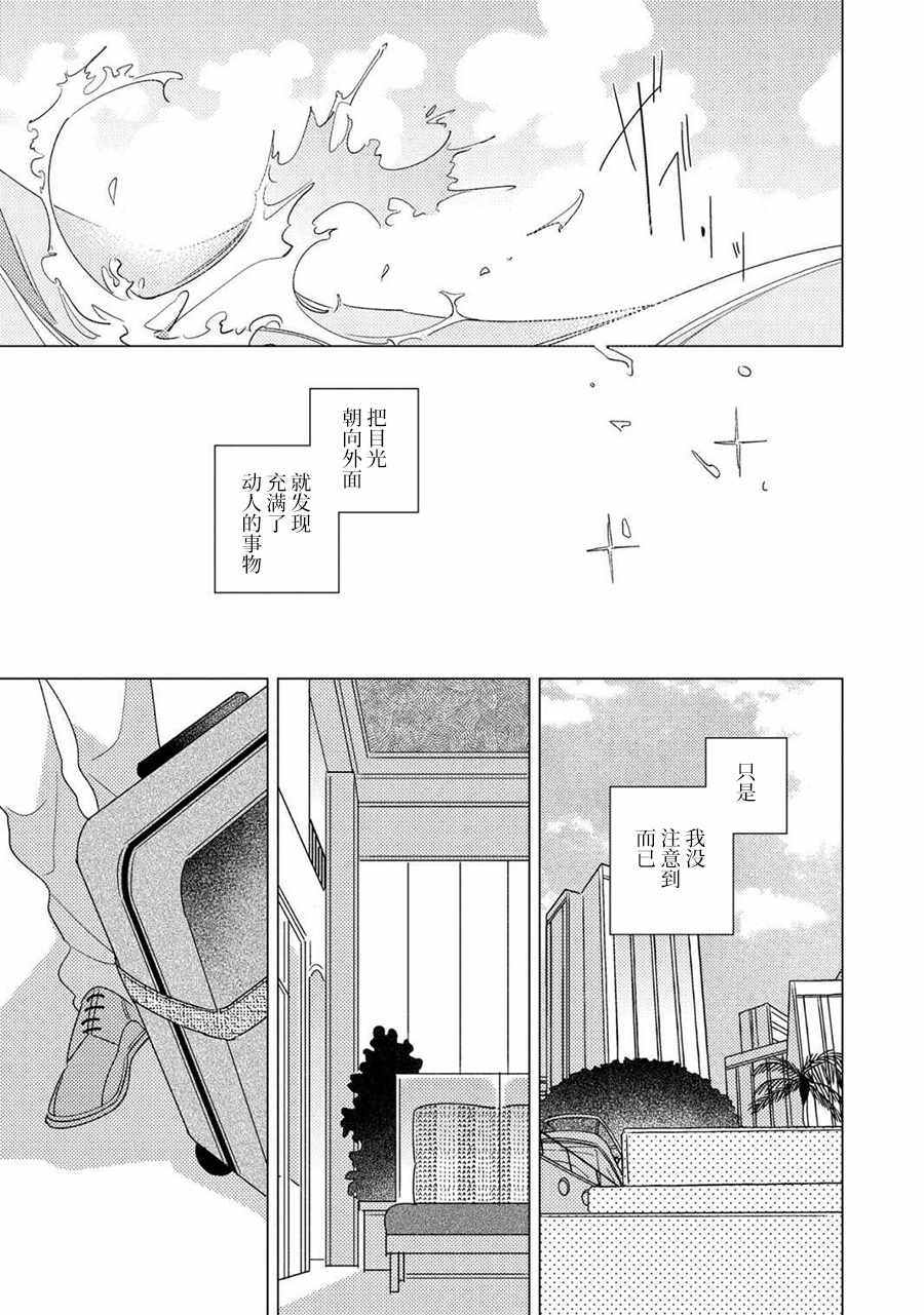 《STRANGE》第3话 第28页