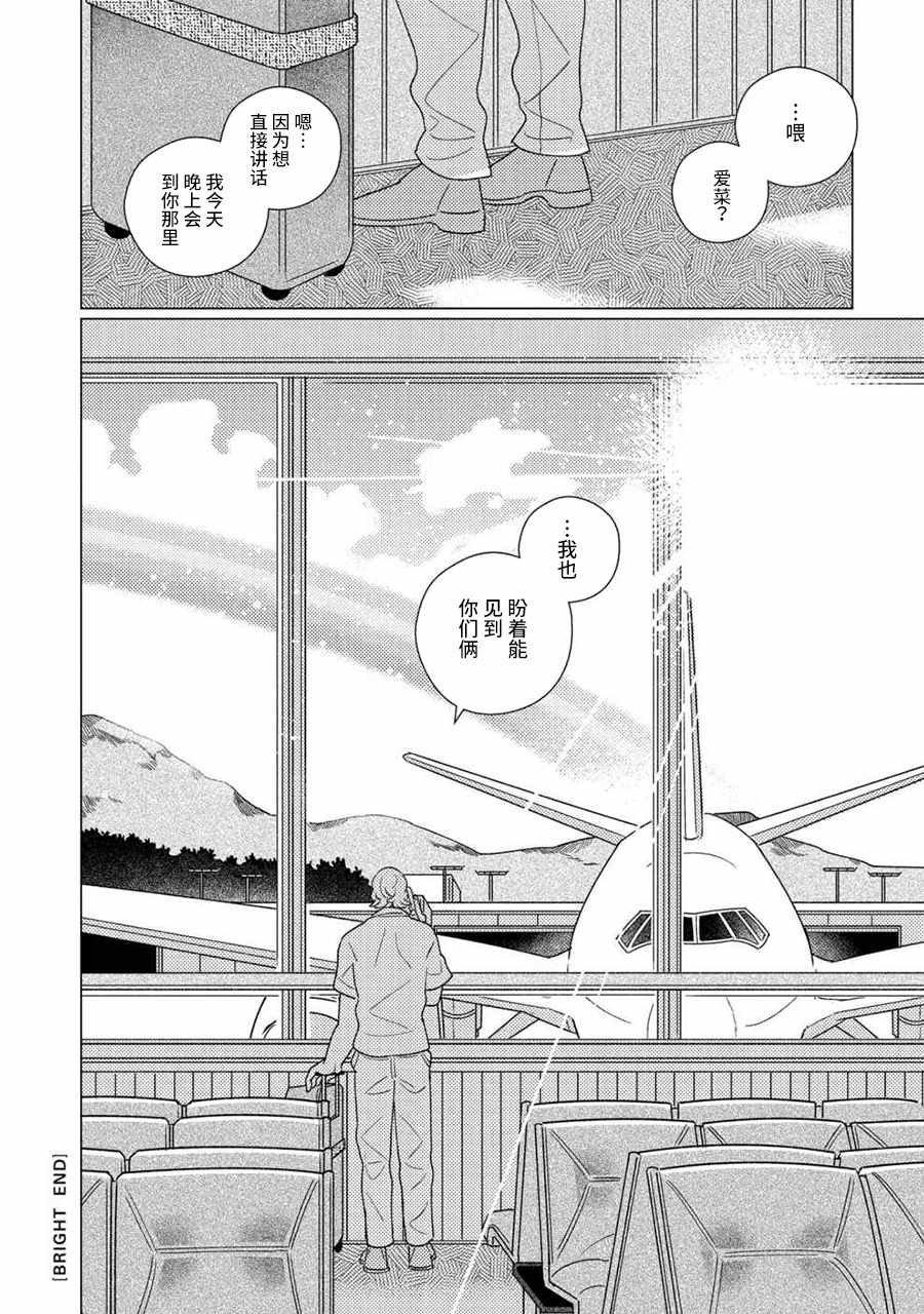 《STRANGE》第3话 第33页
