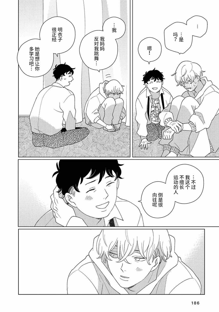《STRANGE》第6话 第13页