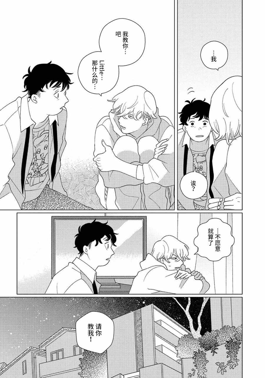 《STRANGE》第6话 第14页