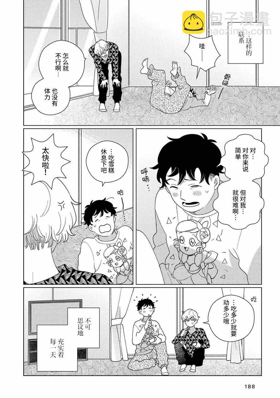 《STRANGE》第6话 第15页
