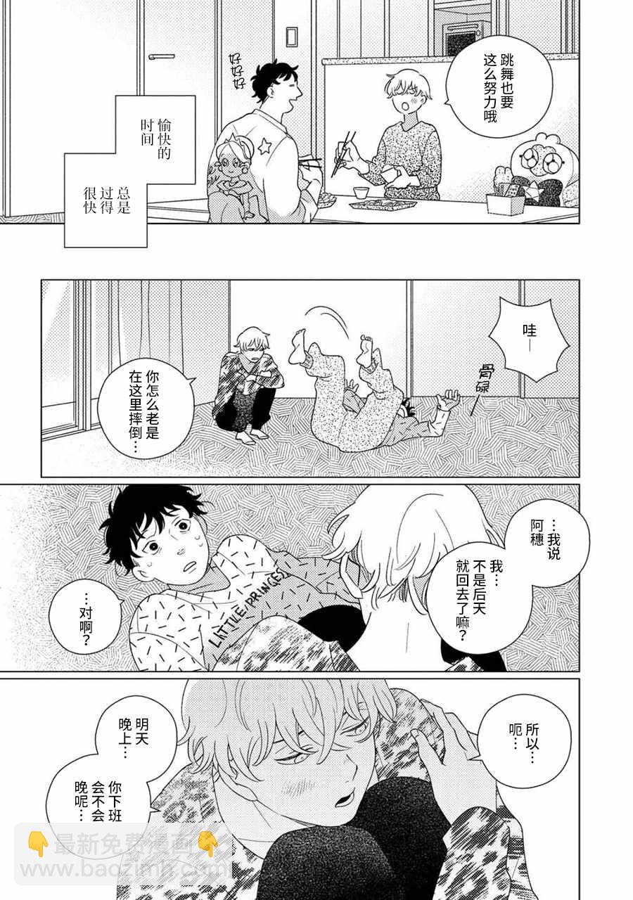 《STRANGE》第6话 第20页