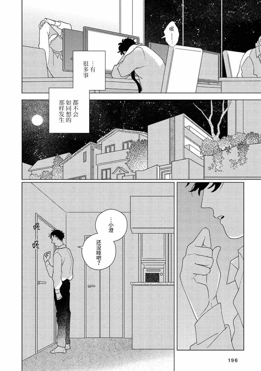 《STRANGE》第6话 第23页
