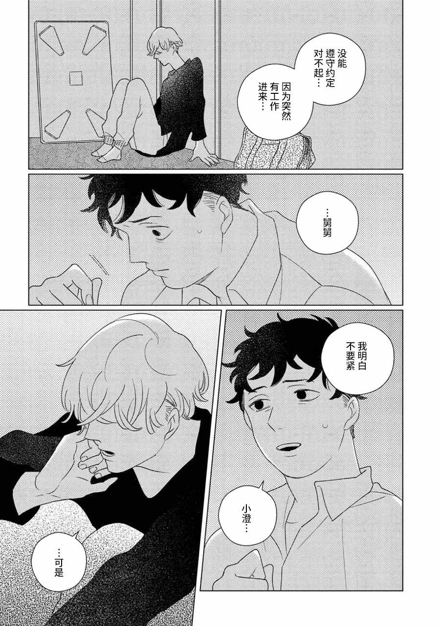 《STRANGE》第6话 第24页