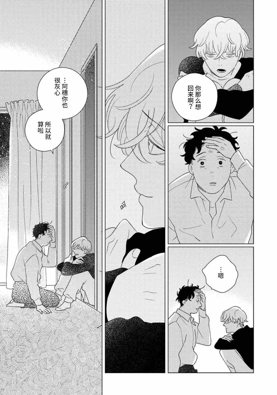 《STRANGE》第6话 第28页